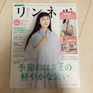 リンネル 2022年 07月号　本誌のみ(その他)