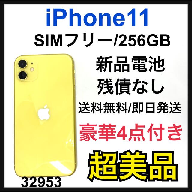 S 新品電池 iPhone 11 イエロー 256 GB SIMフリー 本体 | yasbil.org