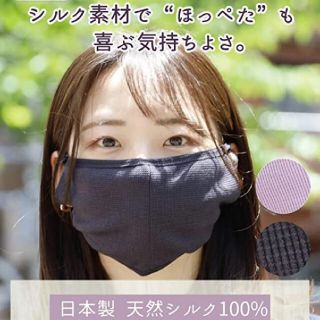 マスク(THE MASK)のシルク マスク 国産 洗える 天然シルク100% uvカット 蒸れない 秋冬(その他)