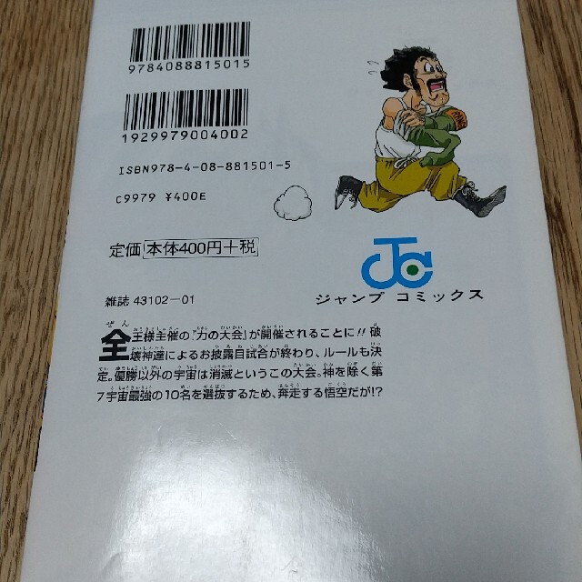 ＤＲＡＧＯＮ　ＢＡＬＬ超 巻６