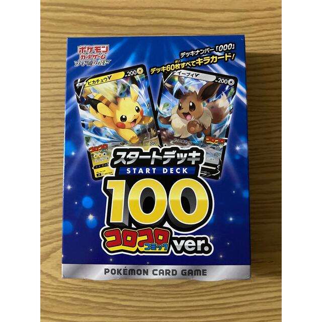 スタートデッキ100  コロコロ