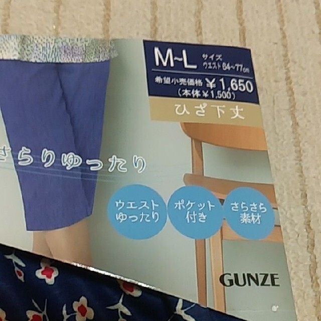 GUNZE(グンゼ)の【グンゼ】楽ちんモンペ　リラックスパンツ　M~Lサイズ レディースのルームウェア/パジャマ(ルームウェア)の商品写真