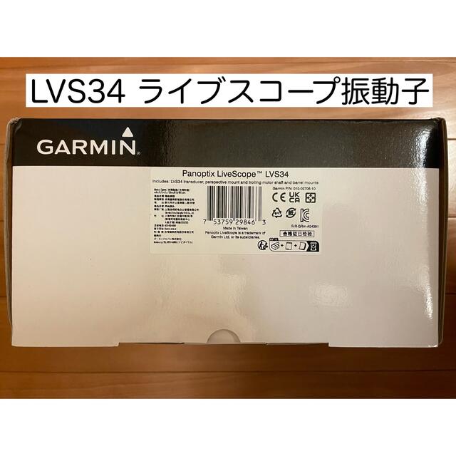 GARMIN(ガーミン)のガーミン　LVS34 ライブスコーププラス振動子（振動子のみ） スポーツ/アウトドアのフィッシング(その他)の商品写真