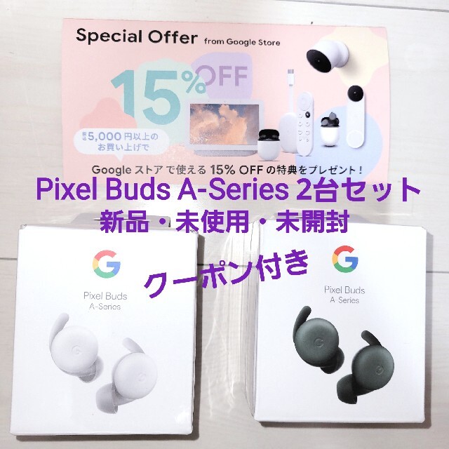 Pixel Buds A-Series 2台セット 未使用・未開封品 てなグッズや 40.0%割引