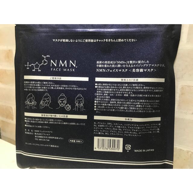 NMNマスク30枚入り コスメ/美容のスキンケア/基礎化粧品(パック/フェイスマスク)の商品写真