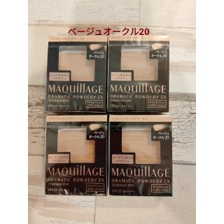 マキアージュ(MAQuillAGE)の追加変更　マキアージュ【ベージュオークル20】4個セット  送料込み(ファンデーション)