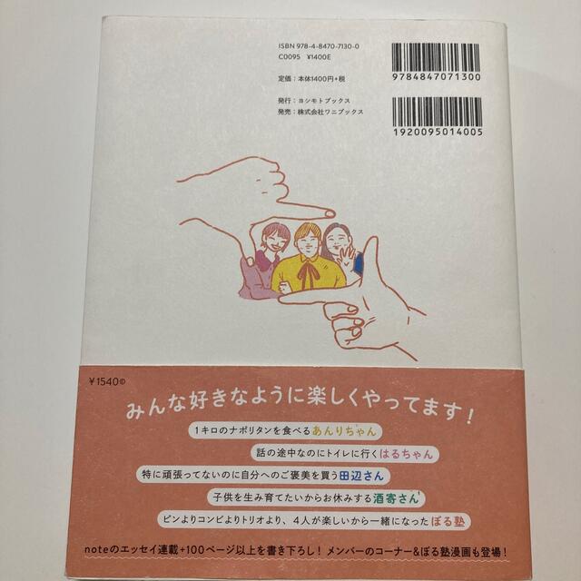酒寄さんのぼる塾日記 エンタメ/ホビーの本(文学/小説)の商品写真