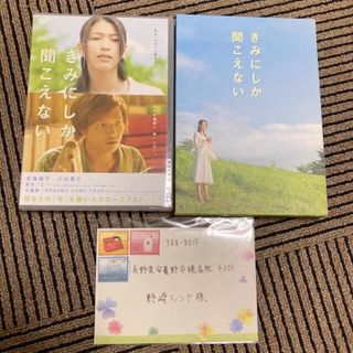 きみにしか聞こえない DVD 新品未開封(日本映画)