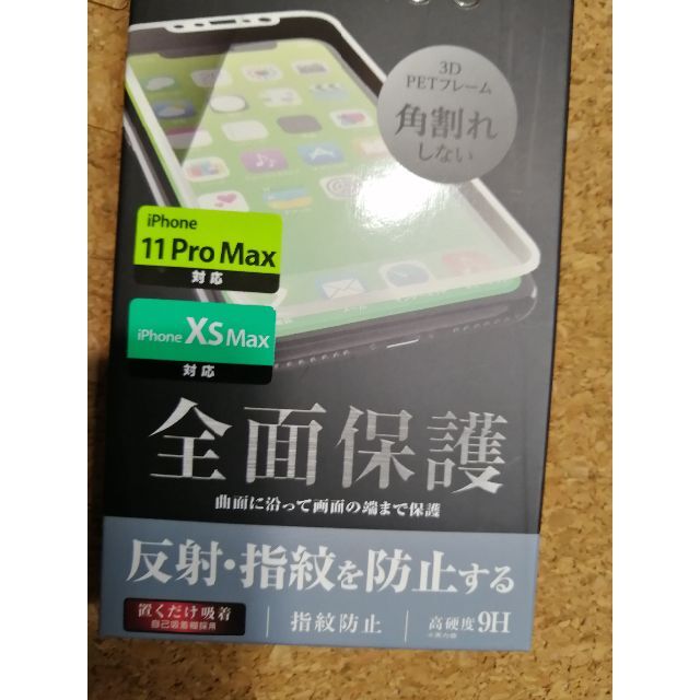 ELECOM(エレコム)の【3箱】エレコム iPhone11 Pro Max / XS Max フィルム スマホ/家電/カメラのスマホアクセサリー(保護フィルム)の商品写真