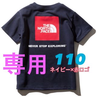 ザノースフェイス(THE NORTH FACE)の【110】ネイビー★ ノースフェイス★ キッズ Tシャツ NTJ81827(Tシャツ/カットソー)