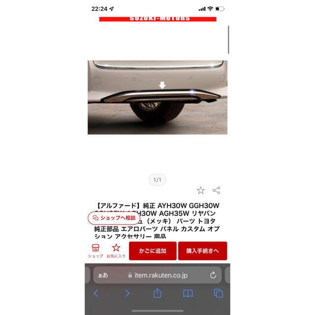 30後期アルファード 純正オプション リアバンパーガーニッシュ | www