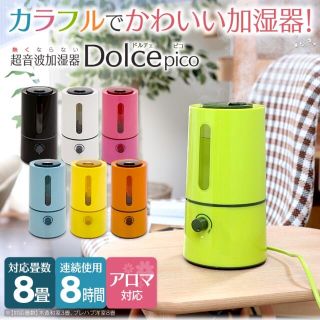 新品◆ タワー型 超音波 加湿器 Dolce pico コンパクト アロマ(加湿器/除湿機)