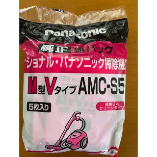 パナソニック(Panasonic)のPanasonic 紙パック M型Vタイプ AMC-S5(掃除機)