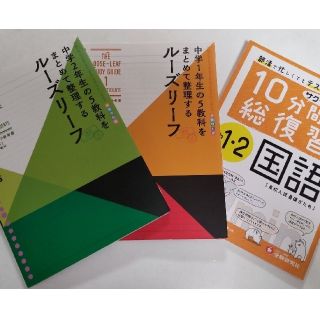 ☆学研 ルーズリーフ参考書 中１中２　ニ冊まとめ出品【※おまけ付き】(語学/参考書)