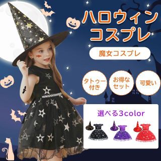 ハロウィン 魔女 ドレス 子供 コスプレ 衣装 仮装 女の子(その他)