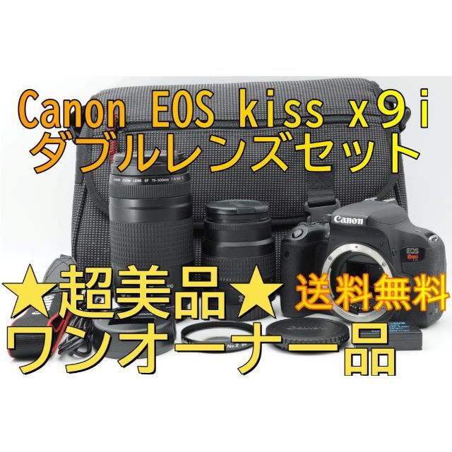 ☆超美品☆ Canon EOS Kiss x9i ダブルレンズ ワンオーナー