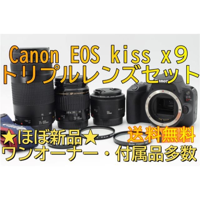 ☆新品級☆ Canon EOS Kiss x9 トリプルレンズ 付属品多数