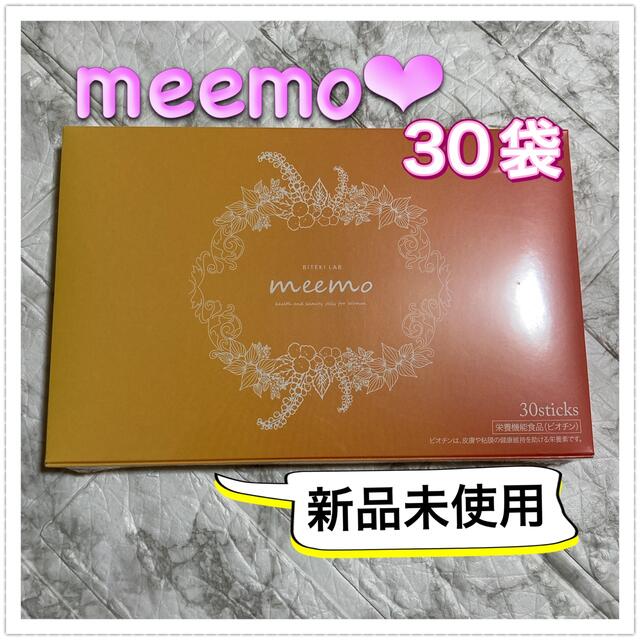 美的ラボ meemo ミーモ 5g 30包