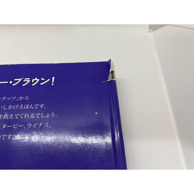 SNOOPY(スヌーピー)のチャ－リ－・ブラウンのクリスマス ポップアップ エンタメ/ホビーの本(絵本/児童書)の商品写真