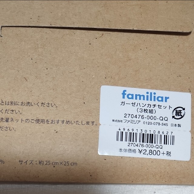 familiar(ファミリア)のファミリアガーゼハンカチ レディースのファッション小物(ハンカチ)の商品写真