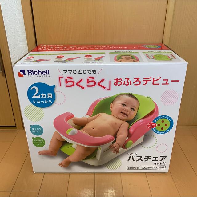 Richell(リッチェル)のリッチェル バスチェア 未使用 ベビーバス お風呂  キッズ/ベビー/マタニティのおもちゃ(お風呂のおもちゃ)の商品写真