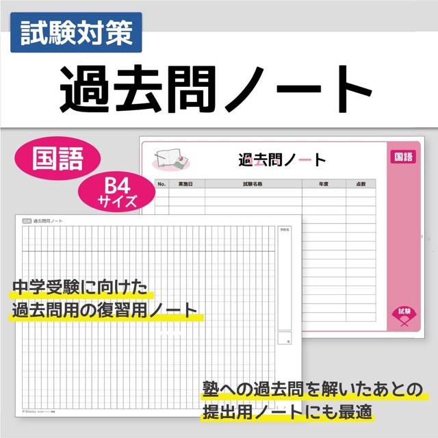 中学受験 国語 過去問ノート【KG006】 エンタメ/ホビーの本(語学/参考書)の商品写真