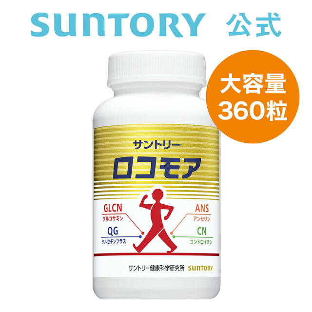 サントリー ロコモア 360粒入 60日分×2-