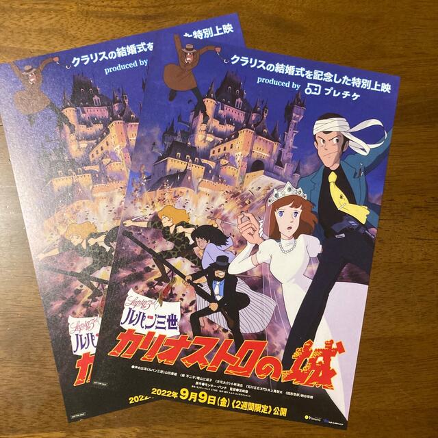 ルパン三世 カリオストロの城 特別上映 フライヤー 2枚 | フリマアプリ ラクマ