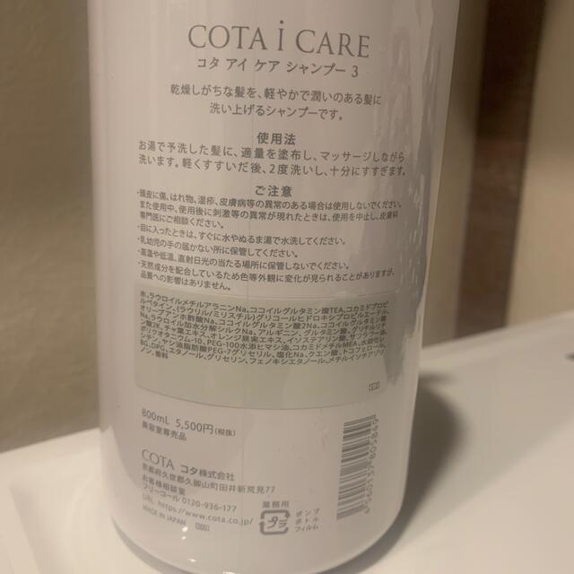 コタ アイ ケア シャンプー3   cota i care ポストイン 1