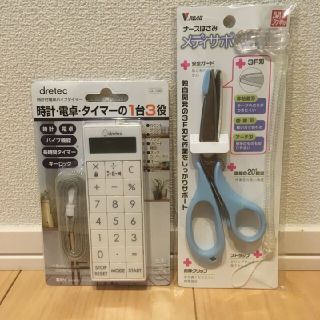 【新品未使用】ナースはさみ（ブルー） ドリテック　時計付電卓バイブタイマー(はさみ/カッター)