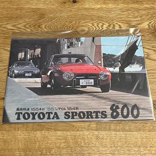 トヨタ(トヨタ)のTOYOTA SPORTS 800 復刻カタログ ヨタハチ よたはち トヨタ(カタログ/マニュアル)