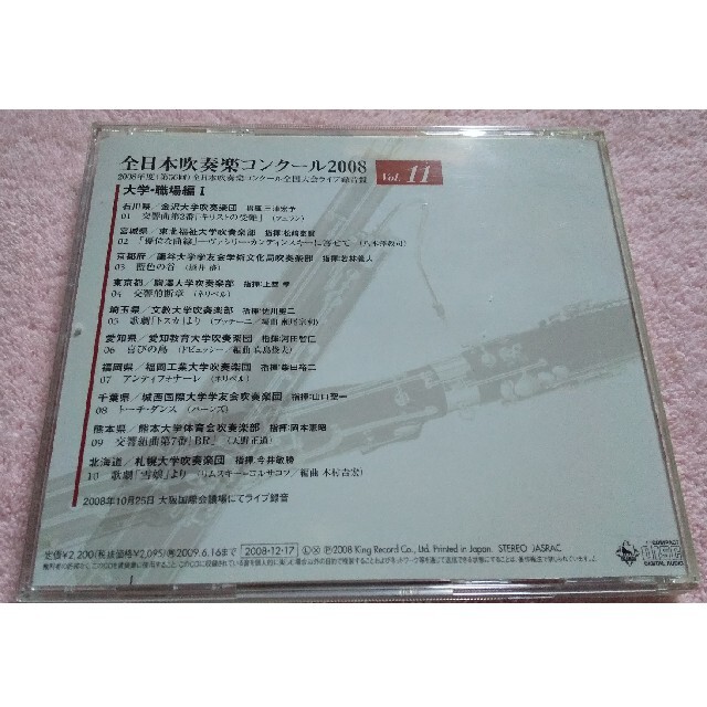 全日本吹奏楽コンクール 2008 Vol.11 大学.職場編Ⅰ／全国大会ライブ エンタメ/ホビーのCD(クラシック)の商品写真