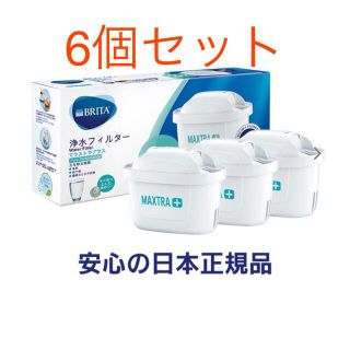 ブリタ フィルターカートリッジ日本仕様 マクストラプラスカートリッジ 6個入り(浄水機)