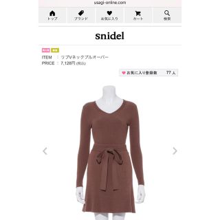 スナイデル(SNIDEL)のsnidel スナイデル即完売☆雑誌掲載セットアップ   定価1万5千円(セット/コーデ)