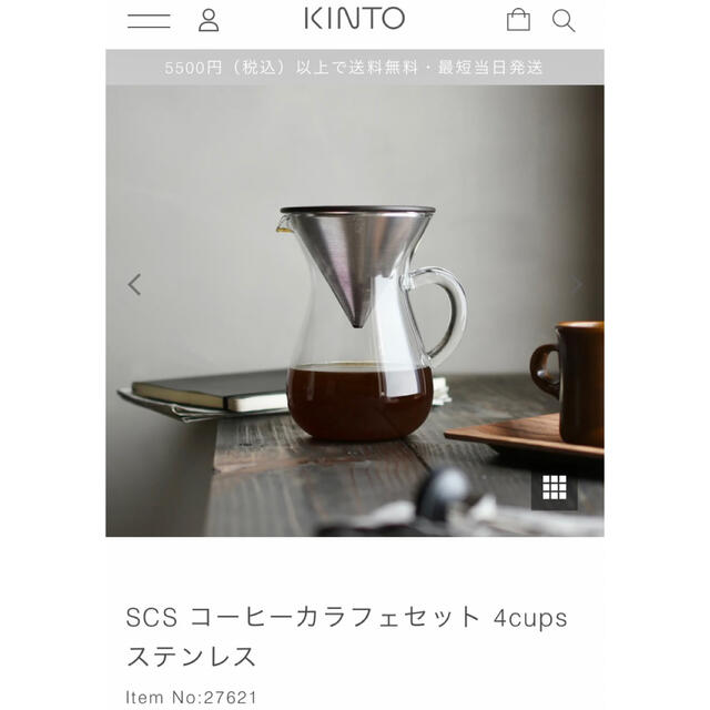 【新品】KINTO コーヒーカラフェセット 4cups ステンレス