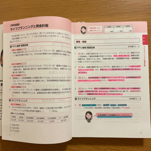 これであなたも一発合格！ＦＰ３級問題集 実績Ｎｏ．１講師梶谷美果が教える ’２１ エンタメ/ホビーの本(資格/検定)の商品写真