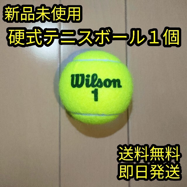 Wilsonテニスボール硬式