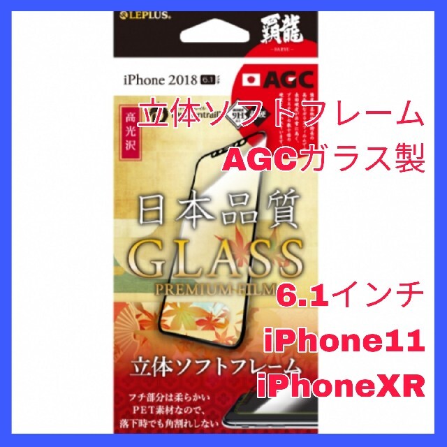 iPhone(アイフォーン)のガラスフィルム　iPhone XR 11 iPhoneXR iPhone11 スマホ/家電/カメラのスマホアクセサリー(保護フィルム)の商品写真