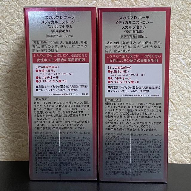 スカルプD - スカルプD ボーテ メディカルエストロジー スカルプセラム