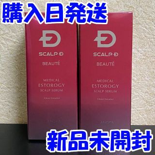 スカルプD ボーテ　メディカルエストロジースカルプセラム80ml ２本