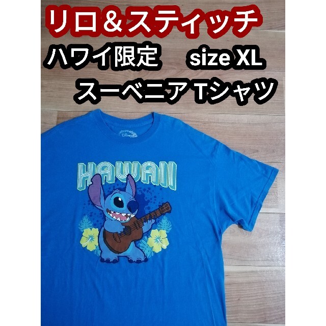 Stitch Hawaii ハワイ限定 リロアンドスティッチ Tシャツ ディズニー 青 Xlの通販 By 古着好きえべっさん スティッチならラクマ