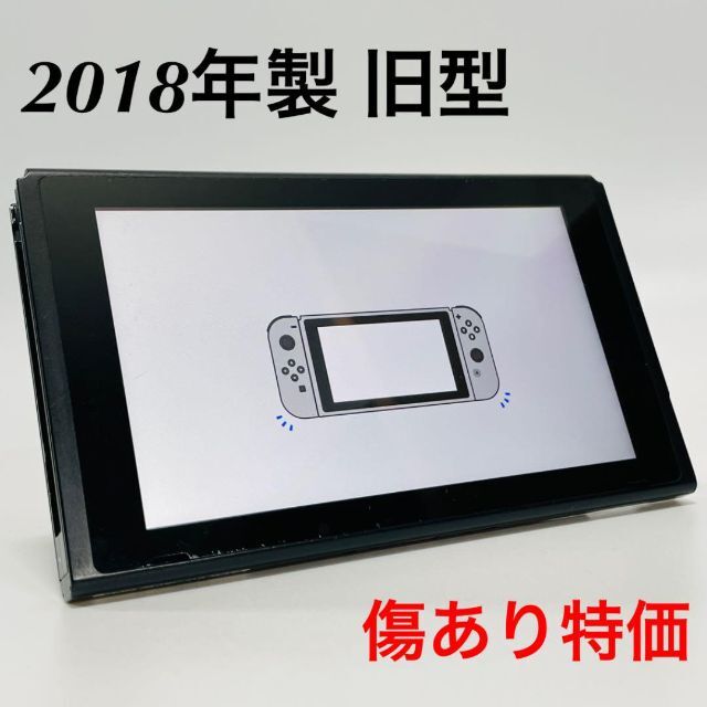 Nintendo Switch　本体のみ　2018年製