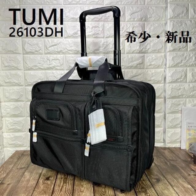 未使用】TUMI / トゥミ エクスパンダブルキャリー PCブリーフケース
