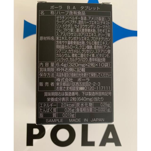 年末のプロモーション POLA BA タブレット 2粒入× 90包 3ヶ月分 fawe.org