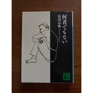 何者でもない(その他)