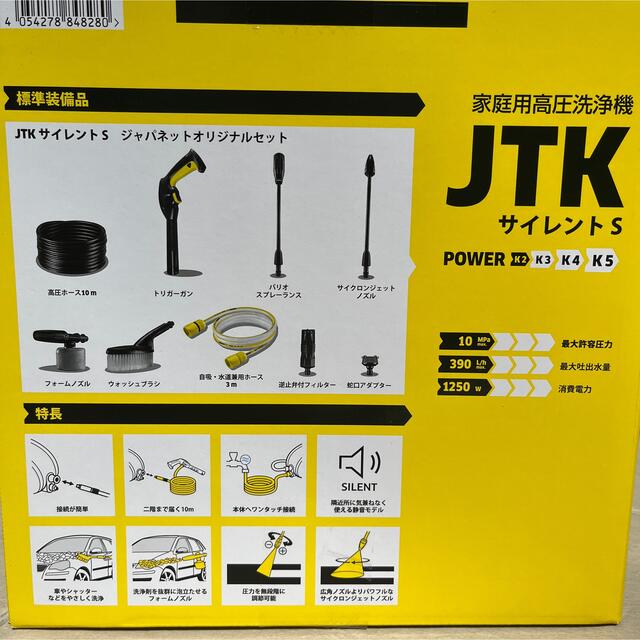 【新品未開封】ケルヒャー　高圧洗浄機JTK　サイレント　S　ジャパネット正規品