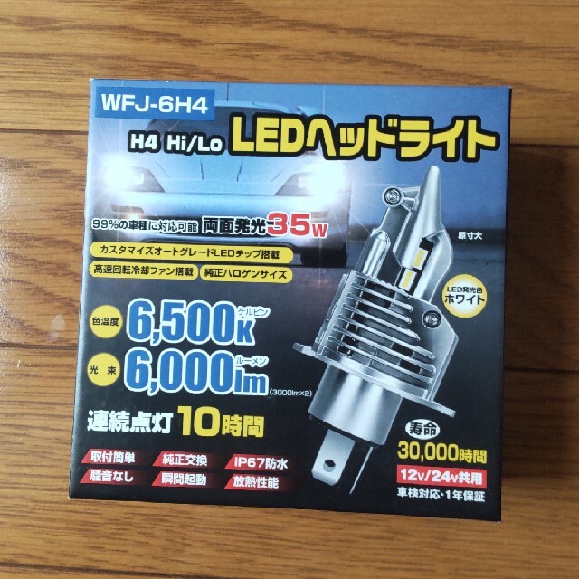 LEDヘッドライト H4 Hi Lo WFJ-6H4
