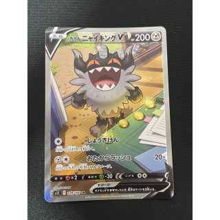 ポケモン(ポケモン)のポケモンカード　ガラルニャイキングV  SR  SA(シングルカード)