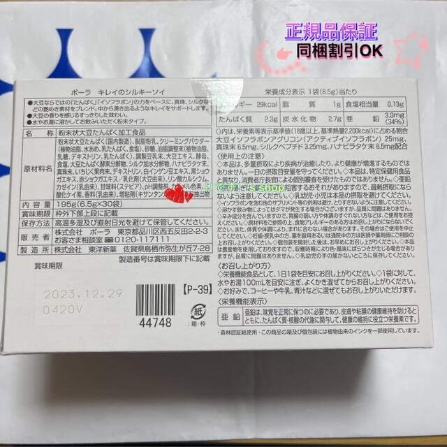 nanako様專用(8月新発売)ポーラキレイのシルキーソイ 30袋の通販 by リ