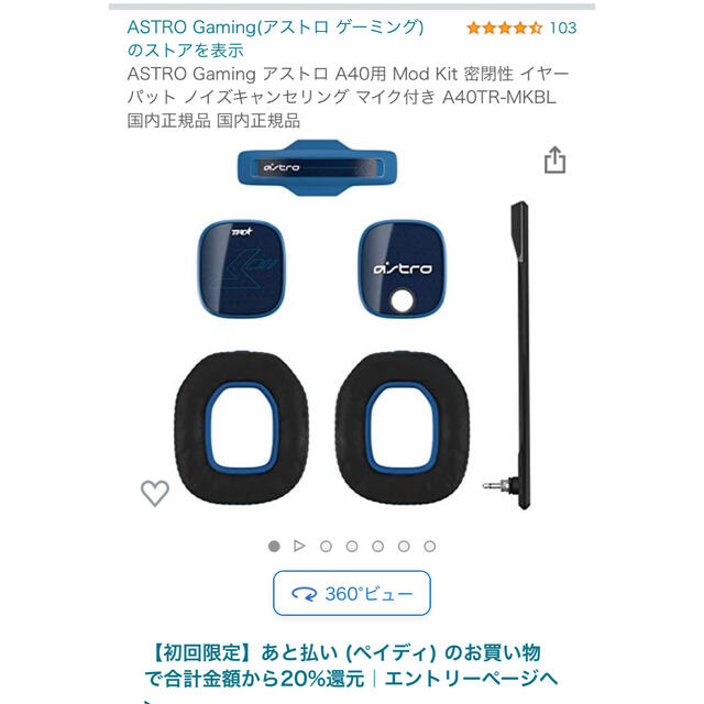 ASTRO(アストロ)のアストロ A40 モッドキッド ほぼ未使用 スマホ/家電/カメラのオーディオ機器(ヘッドフォン/イヤフォン)の商品写真